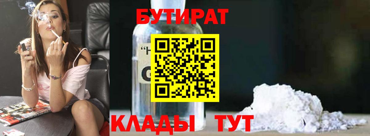 Бутират бутандиол  Вход с VPN  Урай 