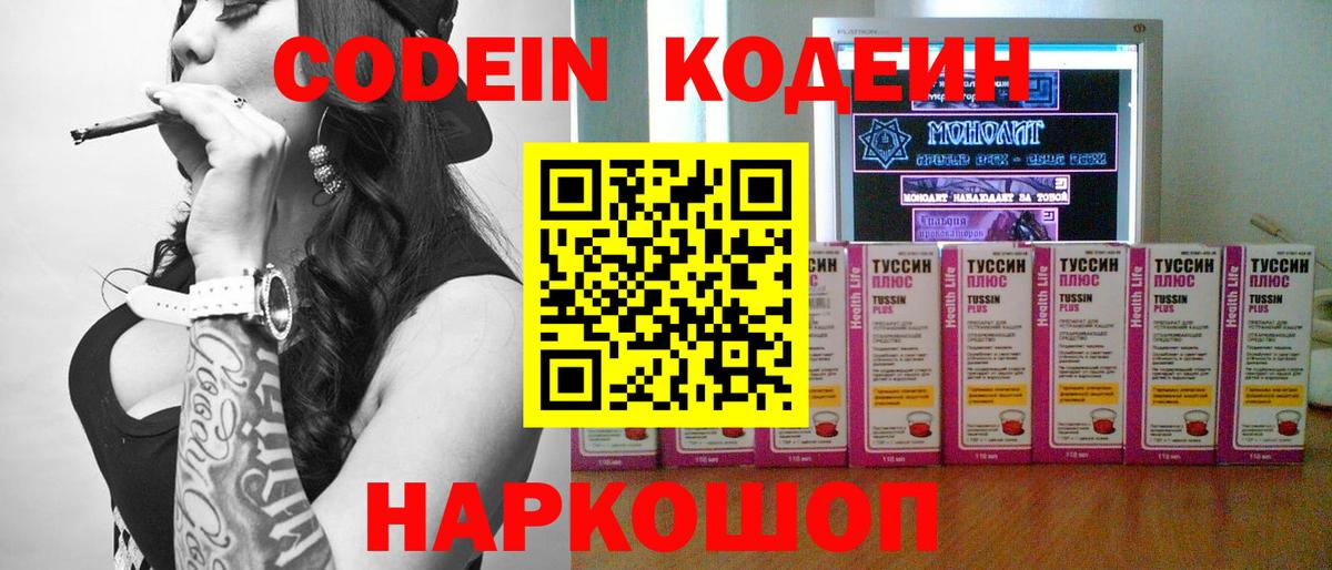 Codein Purple Drank Урай