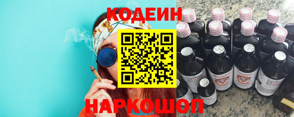 Урай  Кодеин Purple Drank  Вход с VPN  Кодеиновый сироп Lean напиток Lean (лин) 