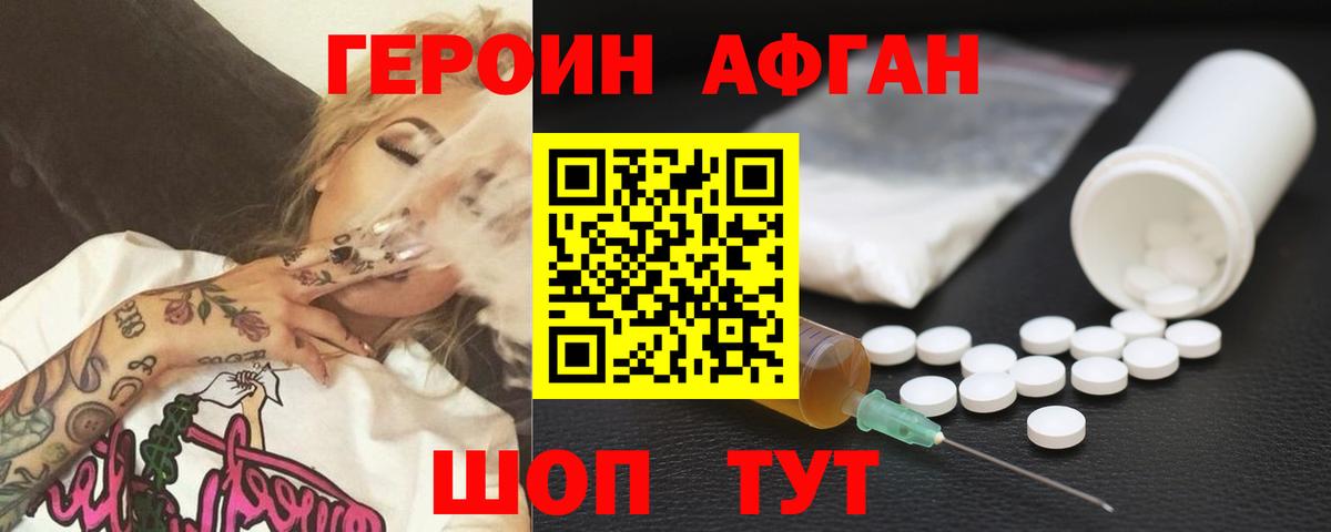 ГЕРОИН хмурый Урай